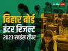 Bihar Board 12th Science Toppers 2023: खगड़िया की आयुषी बनीं साइंस स्ट्रीम की पहली टॉपर, जानें टॉप 5 छात्रों के नाम