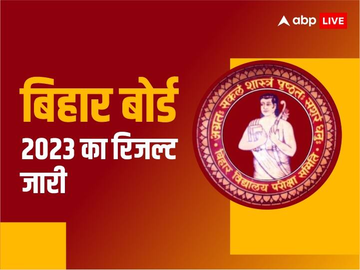 Bihar Board Class 12 toppers to get prize money and laptop girls to get extra benefits know how to apply Bihar Board 12th Toppers: टॉपर्स को मिलेगा ईनाम और लैपटॉप, इंटर पास करने वाली लड़कियों को 25 हजार के लिए करना होगा ये काम