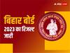 Bihar Board 12th Toppers: टॉपर्स को मिलेगा ईनाम और लैपटॉप, इंटर पास करने वाली लड़कियों को 25 हजार के लिए करना होगा ये काम
