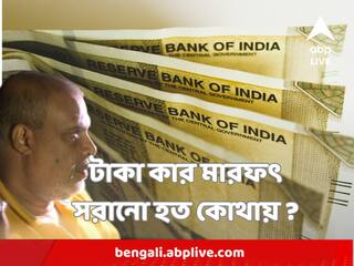 Bengal Recruitment Scam : কার কার অ্যাকাউন্ট ব্যবহার করে টাকা অন্যত্র সরাতেন অয়ন? চাঞ্চল্যকর তথ্য সামনে আনল ED