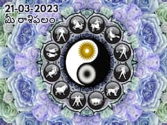 మార్చి 21 రాశిఫలాలు, ఈ రాశివారు ఈ రోజు నమ్మకద్రోహానికి గురవుతారు జాగ్రత్త!