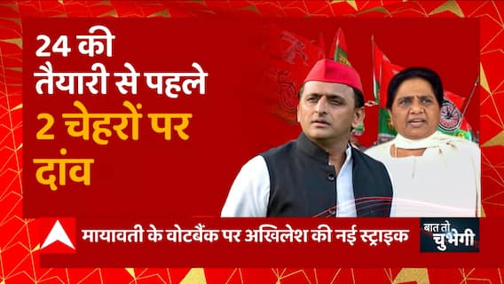 UP Politics: मायावती को अखिलेश का सबसे बड़ा चैलेंज | Akhilesh Yadav | Mayawati