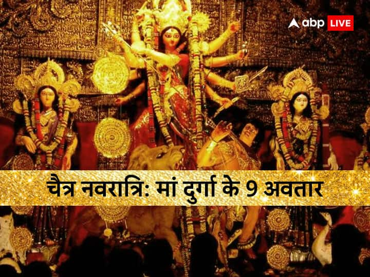 Chaitra Navratri 2023:22 मार्च से चैत्र नवरात्रि शुरू हो रही है. नवरात्रि में 9 दिनों तक मां दुर्गा के 9 रूपों की पूजा होती है. जानें किस दिन होगी किस नवदुर्गा की पूजा. क्रमानुसार जानें तिथि और महत्व.