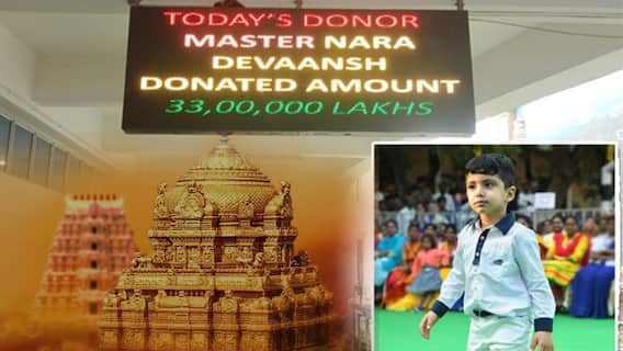 Nara Family Donates 33 Lakh Rupees To TTD: టీటీడీకి విరాళమిచ్చిన చంద్రబాబు కుటుంబం