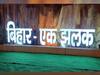 Bihar Diwas 2023: बिहार दिवस पर सिनेमा जगत के कई सिंगर बांधेंगे समा, बेहद खास है थीम, जानें कार्यक्रम का शेड्यूल