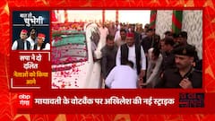 UP: 2012 में बसपा को मिला था इन वोटरों का साथ, अब सपा करेगी खेला ! | Baat To Chubhegi