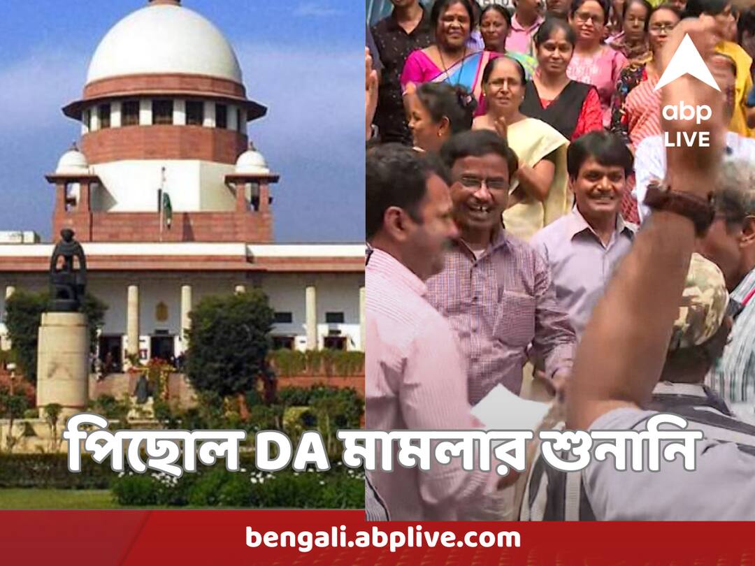 da case hearing again postponed-in supreme court, next hearing on 11 April DA Case : শীর্ষ আদালতে ফের পিছোল DA মামলার শুনানি, কবে হবে ফয়সালা ?