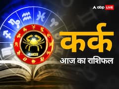 कर्क राशि वाले बिजनेस को आगे बढ़ाने के लिए मित्रों की सहायता लेंगे, जानें आज का राशिफल