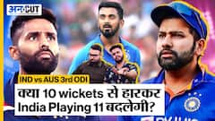 IND vs AUS 3rd ODI: क्या 10 विकेट की हार के बाद Team India करेगी Playing 11 में बदलाव?