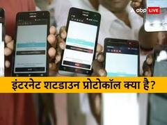 इंटरनेट ठप करने के मामले में भारत पहले नंबर पर, जानिए पहली बार किस देश में लिया गया था फैसला