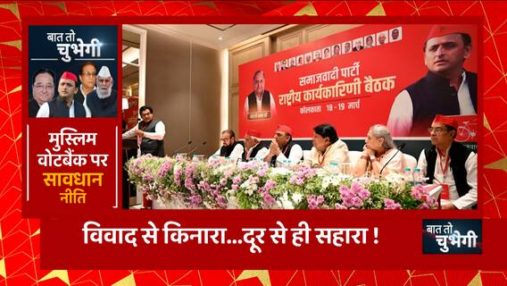 UP Politics: ...तो क्या Akhilesh Yadav अब इस मामले में BJP से नहीं उलझेंगे ? | Baat To Chubhegi