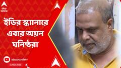 অনুব্রতর ছকেই কালো টাকা সাদা করতেন অয়ন শীল? ইডির হাতে উঠে এল চাঞ্চল্যকর তথ্য