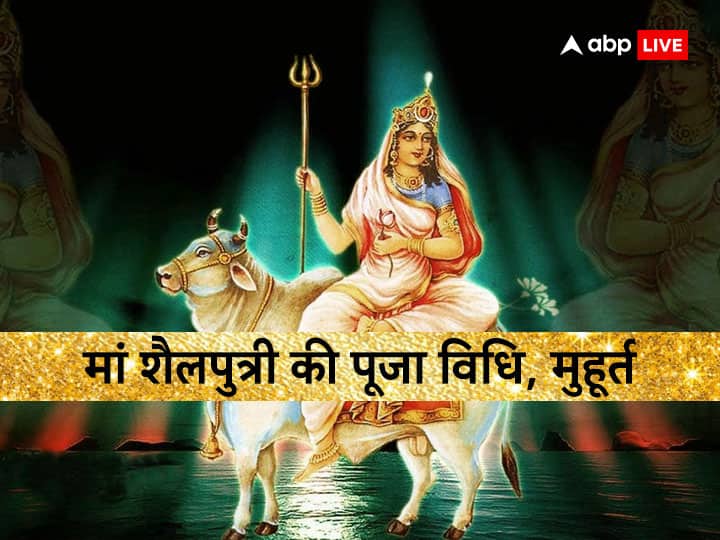 Chaitra Navratri 2023 1st Day: Worship Maa Shailputri like this on the first day of Chaitra Navratri, know auspicious time, method and complete information