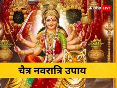 चैत्र नवरात्रि में इन सरल उपायों से करें मां दुर्गा को प्रसन्न, हर मनोकामना होगी पूरी