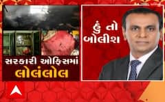 હું તો બોલીશ: સરકારી ઓફિસમાં લોલંલોલ