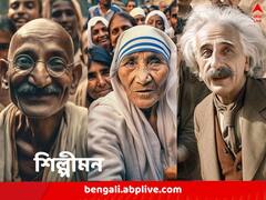 খানিকটা আড়ষ্ট সন্ত টেরিজা, হাসিমুখে লেন্সে চোখ মহাত্মার, সাড়া ফেলল ‘অতীতের সেলফি’