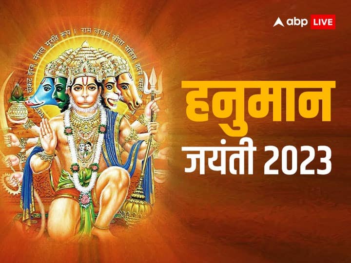 Hanuman Jayanti 2023: साल में चैत्र माह की पूर्णिमा बहुत खास मानी जाती है, क्योंकि इस दिन पवन पुत्र हनुमान जी का जन्म हुआ था. जानते हैं इस साल हनुमान जयंती की डेट, मुहूर्त