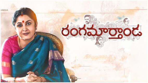 Ramya Krishna Interview About Ranga Marthanda: రంగమార్తాండ సినిమా, జర్నీ గురించి చెప్పిన రమ్యకృష్ణ