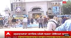 Punjab News: ਪੁਲਿਸ ਨੇ ਗੁਰਦੁਆਰਾ ਸੋਹਾਣਾ ਸਾਹਿਬ ਬਾਹਰ ਚੱਲ ਰਿਹਾ ਧਰਨਾ ਚੁਕਵਾਇਆ, ਧਰਨਾਕਾਰੀ ਹਿਰਾਸਤ 'ਚ ਲਏ