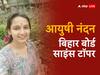 Bihar Board Science Topper 2023: बिहार टॉपर आयुषी ने उम्मीद पर भरोसा कर लहराया परचम, कहा- सोचा नहीं था कि...
