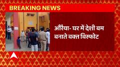 UP: घर में देशी बम बनाते वक्त विस्फोट, 2 बहनें घायल | UP News Today