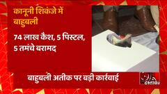 Prayagraj: Atique Ahmed के दफ्तर से कितना कैश पुलिस को मिला ?