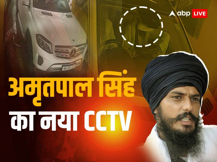 Amritpal Singh Latest Video: अमृतपाल सिंह का नया वीडियो आया सामने, कपड़े बदलकर कार से भागता दिखा, बाइक की भी आई तस्वीर