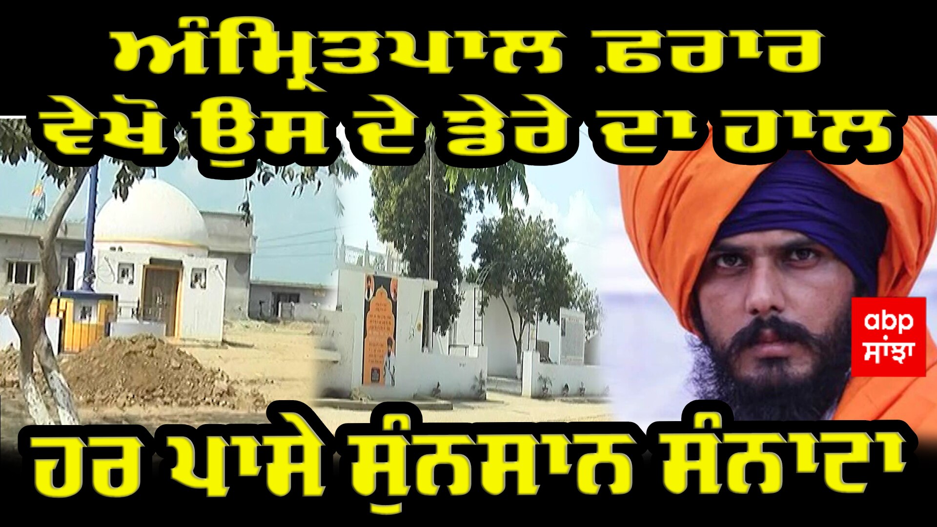 Amritpal Singh Got Arrested Latest News Photos And Videos On Amritpal Singh Got Arrested Abp