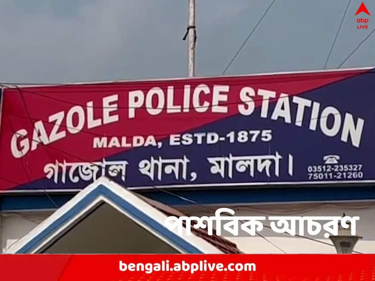 Malda girl allegedly physically assaulted inside school 3 arrested Malda News: দোতলার ক্লাসরুমে নিয়ে গিয়ে পাশবিক আচরণ, মালদায় ষষ্ঠ শ্রেণির ছাত্রীকে গণধর্ষণ, ধৃত ৩