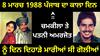 Amar Singh Chamkila । 8 ਮਾਰਚ 1988 'ਚ ਮਰਹੂਮ ਪੰਜਾਬੀ ਗਾਇਕ ਚਮਕੀਲਾ ਤੇ ਉਨ੍ਹਾਂ ਦੀ ਪਤਨੀ ਦਾ ਦਿਨ-ਦਹਾੜੇ ਗੋਲੀਆਂ ਮਾਰ ਕੇ ਕੀਤਾ ਗਿਆ ਸੀ ਕਤਲ