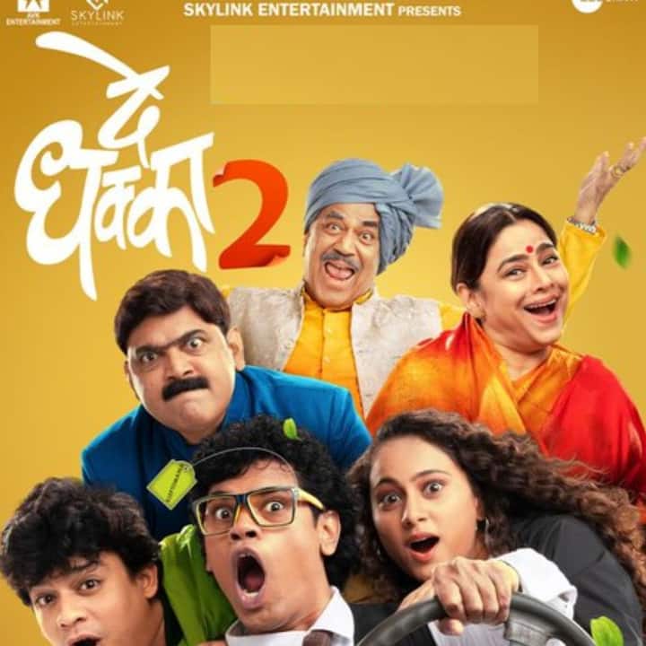 मशहूर फिल्ममेकर और एक्टर महेश मांजरेकर की मराठी कॉमेडी फिल्म 'दे धक्का 2' इस शुक्रवार को ओटीटी प्लेटफॉर्म जी5 पर रिलीज होने वाली है.