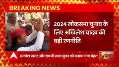 लोकसभा चुनाव के लिए Akhilesh Yadav की रणनीति तैयार, ऐसे दौड़ाएंगे 24 में साइकिल!