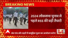 2024 लोकसभा चुनाव से पहले RSS की बड़ी तैयारी, दलित और मलिन बस्तियों को साधने कोशिश