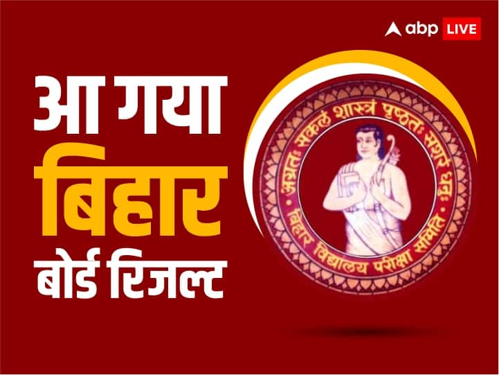Bihar Board 12th Result 2023 Declared Check BSEB Inter Marksheet Pass Percentage biharboardonline.bihar.gov.in Bihar Board 12th Result 2023: बिहार बोर्ड 12वीं का रिजल्ट जारी, यहां से एक क्लिक में करें सबसे पहले चेक