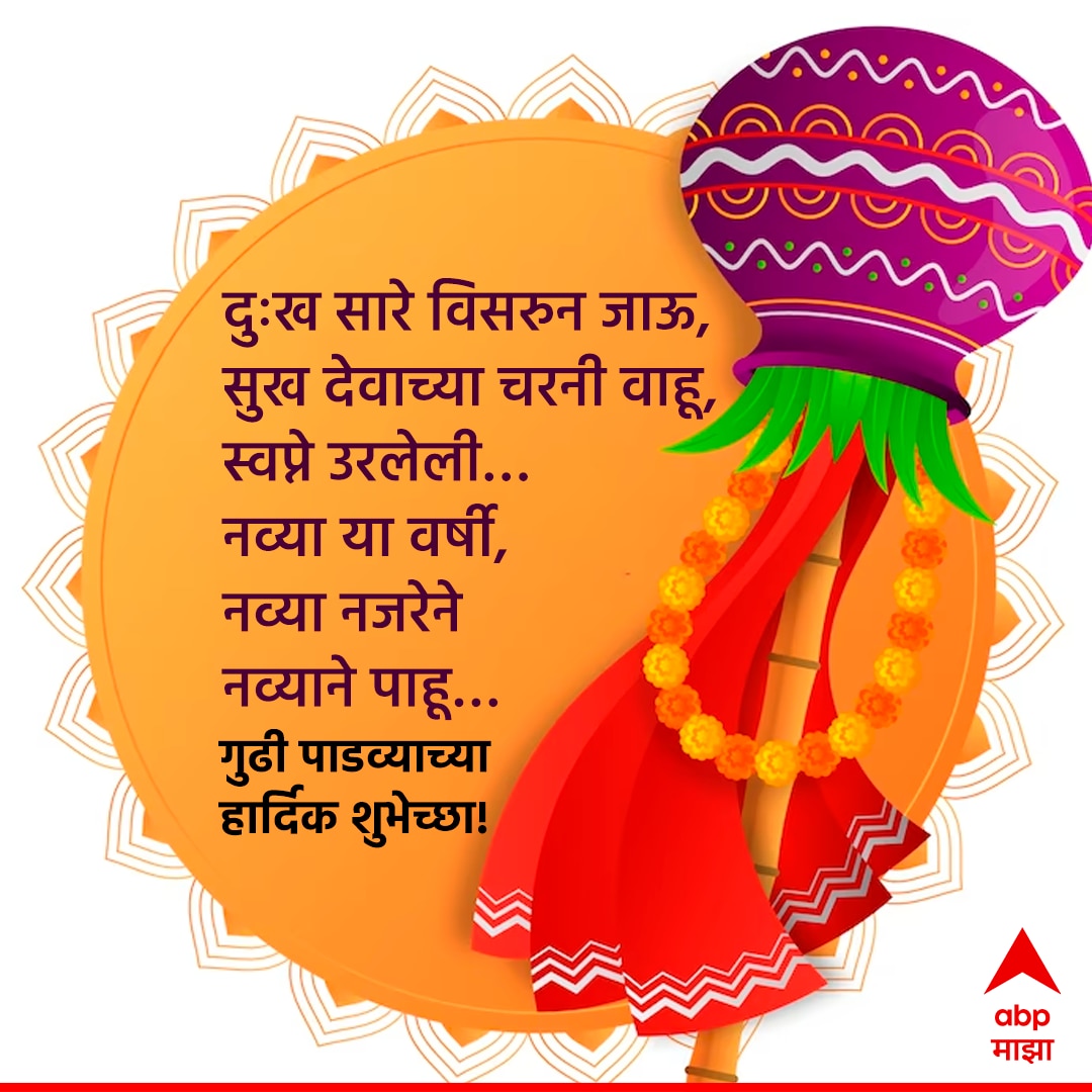 Gudi Padwa 2023 Whats App Status Quote Give Special Greetings On ...