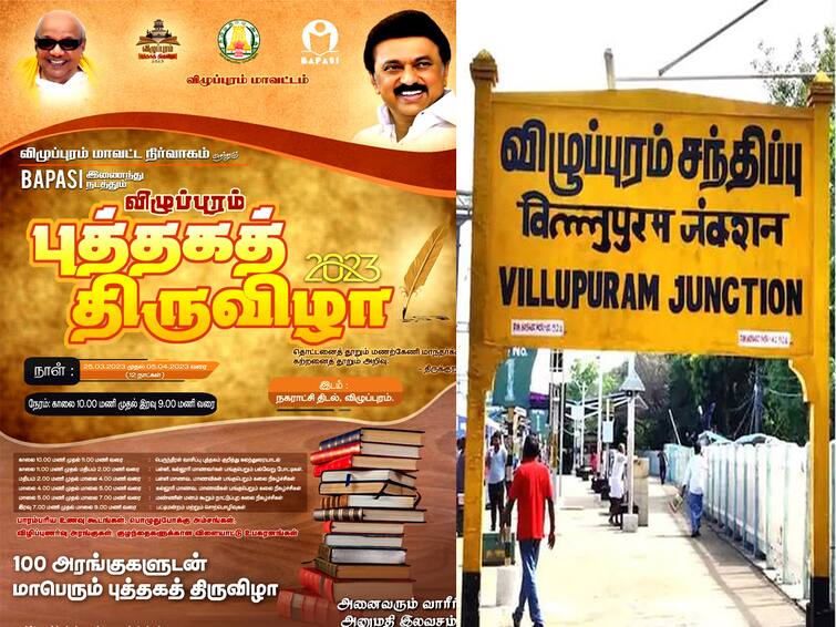 The first big book festival in Villupuram Here is the details of the festival TNN விழுப்புரத்தில் முதன் முதலாக மாபெரும் புத்தகத் திருவிழா - விழா விவரம் இதோ