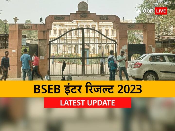 Bihar Board 2023 Result: बिहार बोर्ड के छात्रों धड़कन बढ़ी, कैसे होंगे परिणाम? फटाफट ऐसे चेक करें रिजल्ट Bihar Board BSEB 12th Result 2023 Click on biharboardonline.bihar.gov.in. to Check 12th Results Bihar Board 2023 Result: बिहार बोर्ड के छात्रों धड़कन बढ़ी, कैसे होंगे परिणाम? फटाफट ऐसे चेक करें रिजल्ट