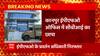 Breaking News : Kanpur के EPFO ऑफिस में CBI का छापा, ईपीएफओ के प्रवर्तन अधिकारी गिरफ्तार | UP News