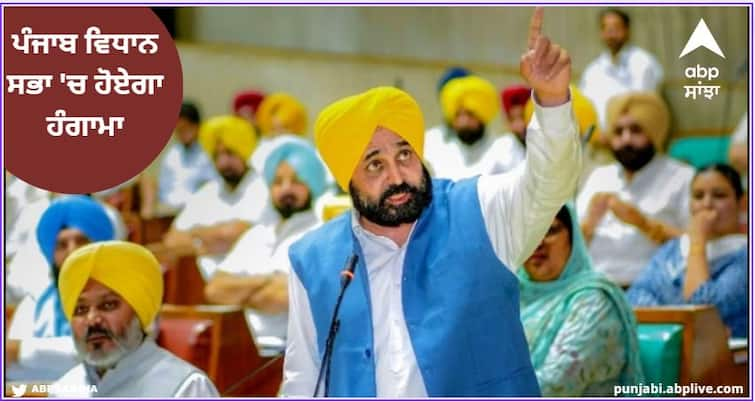 There will be an uproar in the Punjab Vidhan Sabha many proposals will be sealed the issue of police action will also resonate Punjab News: ਪੰਜਾਬ ਵਿਧਾਨ ਸਭਾ 'ਚ ਹੋਏਗਾ ਹੰਗਾਮਾ, ਕਈ ਪ੍ਰਸਤਾਵਾਂ 'ਤੇ ਲੱਗੇਗੀ ਮੋਹਰ, ਪੁਲਿਸ ਐਕਸ਼ਨ ਦਾ ਮੁੱਦਾ ਵੀ ਗੂੰਜੇਗਾ