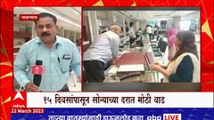 Jalgaon Gold Rate : सोन्याचे दर चढे मात्र तरीही गुढी पाडव्याच्या मुहूर्तावर सोनं खरेदीसाठी गर्दी