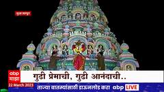 Tuljabhavani Mata Gudi Padwa : तुळजाभवानी मातेच्या मंदिरात गुढीपाडवा, देवीची करण्यात आली अलंकार पूजा