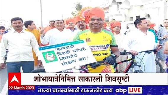 Ahmednagar Gudipadwa : अहमदनगरमध्ये चैत्र शोभा यात्रे चित्ररथांनी वेधलं लक्ष