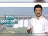 நீரின் தன்மைக்கேற்ப பேர் சூட்டிய இனம் தமிழ் - உலக தண்ணீர் நாளை முன்னிட்டு முதலமைச்சர் மு.க.ஸ்டாலின் உரை..