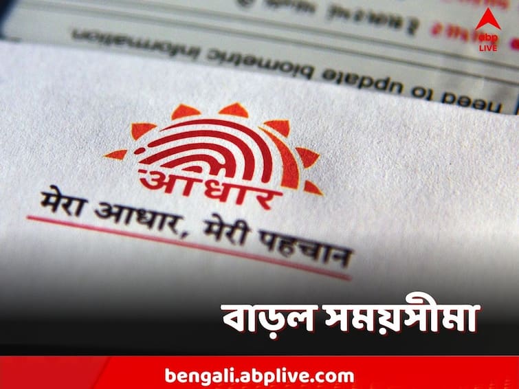 Voter ID Aadhaar Link Extension Voter Card Aadhaar Linking Deadline Due Date Extended Till to 31 march 2024 Voter ID Aadhaar Link: আধার-ভোটার সংযোগে স্বস্তি, সময়সীমা বৃদ্ধি আরও ১ বছর