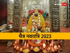 Chaitra Navratri 2023 Mantra: मां दुर्गा के इन दुर्लभ मंत्र से विवाह की बाधा होगी दूर, मिलेगा मनचाहा जीवनसाथी