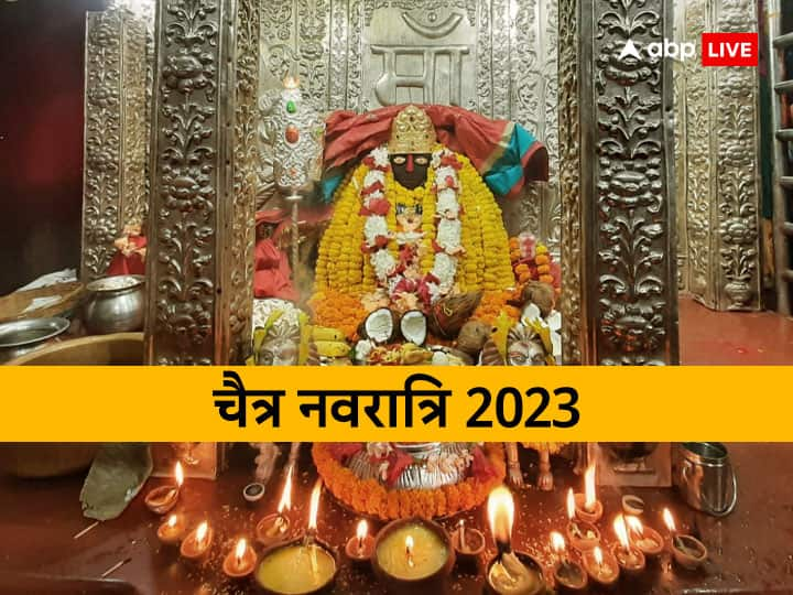 Chaitra Navratri 2023 Mantra: चैत्र नवरात्रि 30 मार्च 2023 तक चलेगी. कहते हैं नवरात्रि में मां दुर्गा के दुर्लभ मंत्रों का जाप करने से हर समस्या का हल हो जाता है.