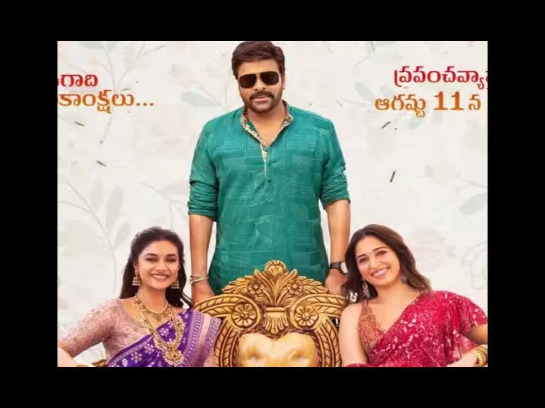 Chiranjeevi Bhola Shankar movie Released Date bollywood entertainment Bhola Shankar : चिरंजीवीच्या 'भोला शंकर'ची रिलीज डेट जाहीर; 'या' दिवशी सिनेमा होणार प्रदर्शित