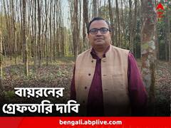 তৃণমূল নেতাকে গালিগালাজ, হুমকির অভিযোগ, কংগ্রেস বিধায়ককে গ্রেফতারির দাবিতে সরব