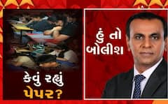 હું તો બોલીશ: કેવું રહ્યું પેપર ?