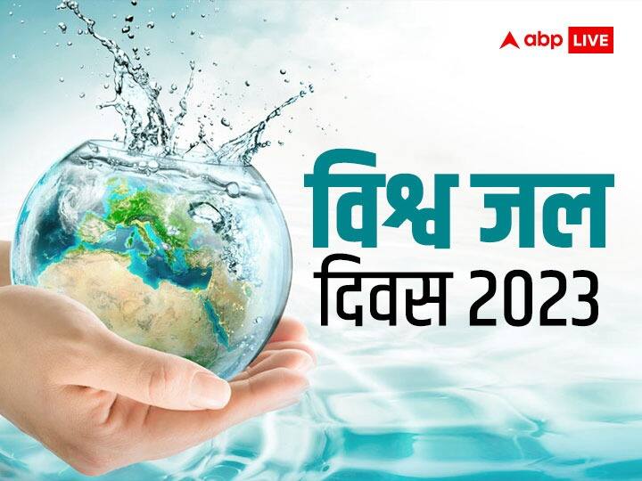 World Water Day 2023 Date Theme History Significance in Hindu culture of Water Day in Hindi World Water Day 2023: भगवान शिव स्वयं ही जल हैं, आदिग्रंथ और पुराणों में वर्णित है जल की महिमा